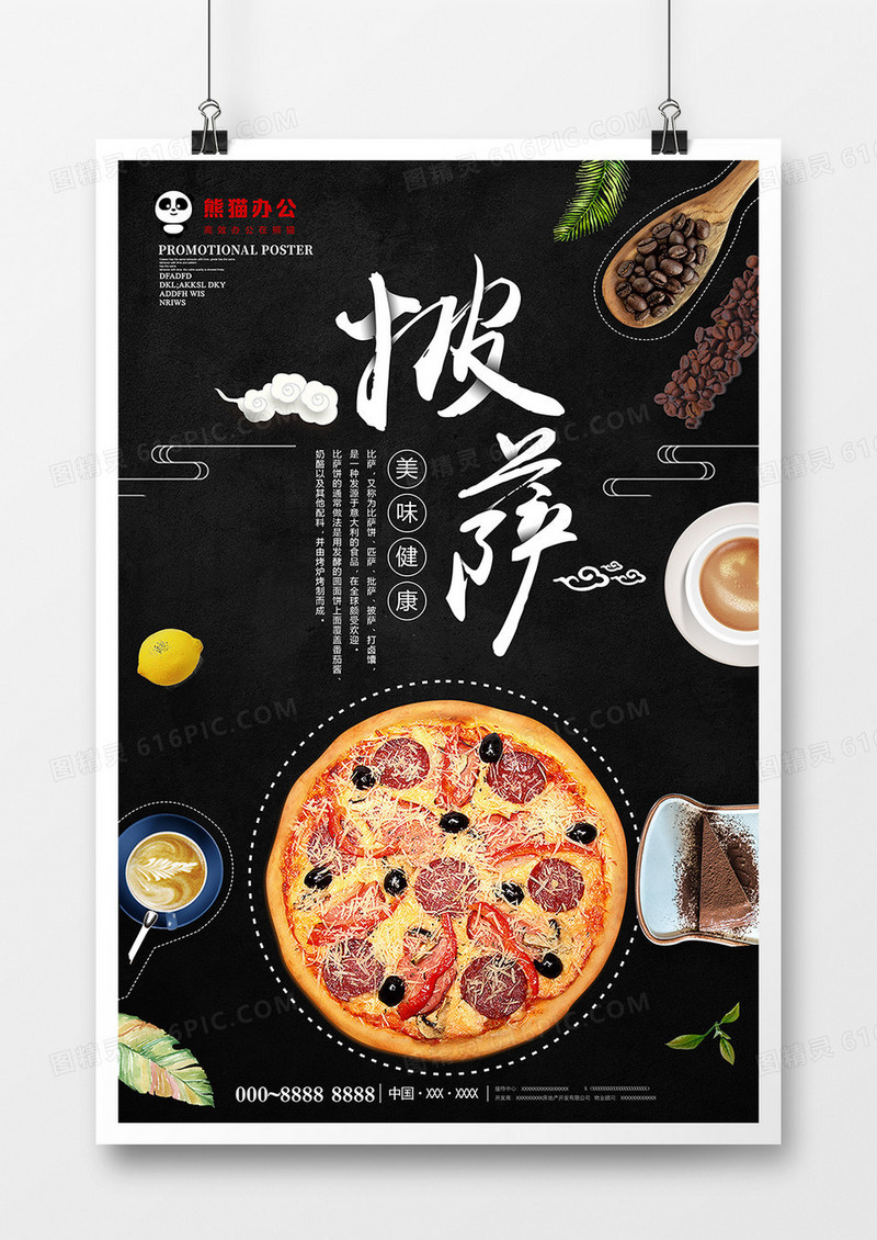 黑色创意披萨美食海报设计